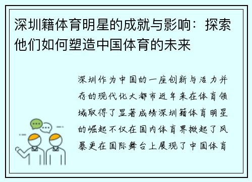 深圳籍体育明星的成就与影响：探索他们如何塑造中国体育的未来