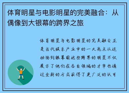 体育明星与电影明星的完美融合：从偶像到大银幕的跨界之旅