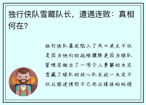 独行侠队雪藏队长，遭遇连败：真相何在？