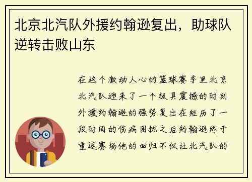 北京北汽队外援约翰逊复出，助球队逆转击败山东