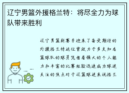 辽宁男篮外援格兰特：将尽全力为球队带来胜利